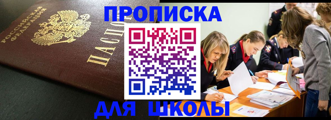 регистрация для школы в Кизляре