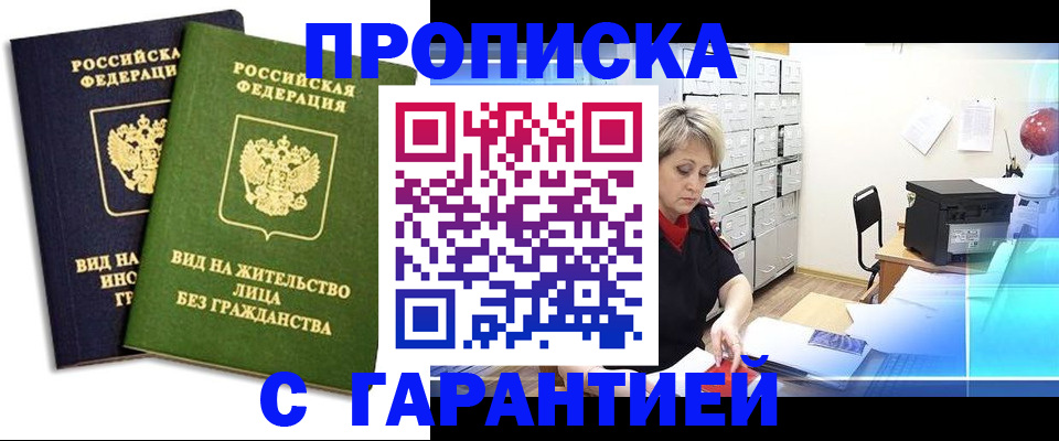 временная регистрация купить в Кизляре